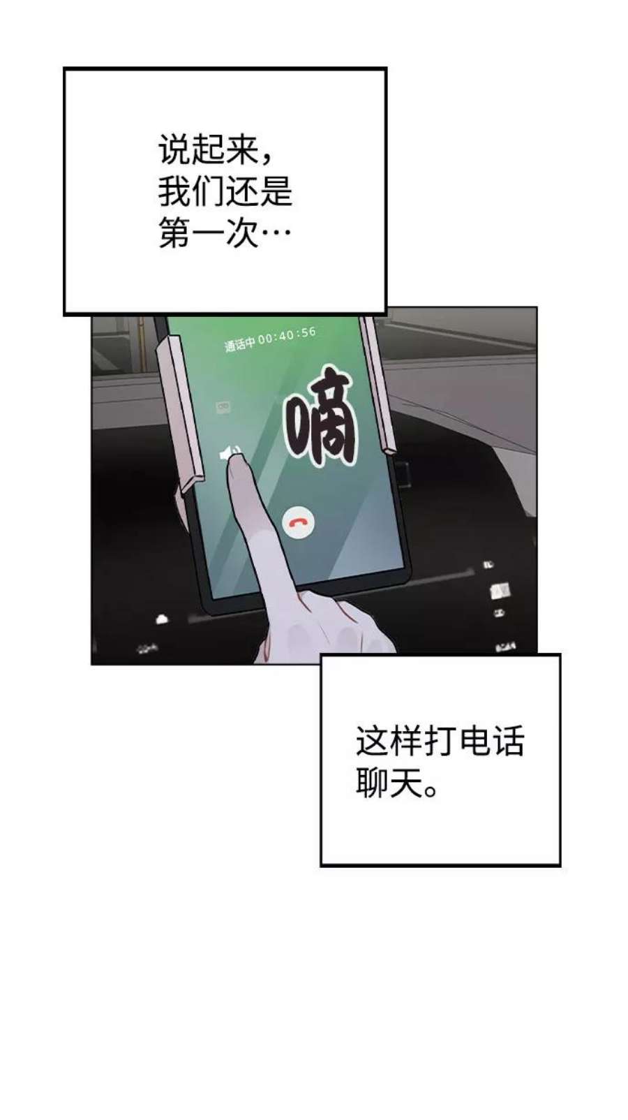 不该是这样漫画,[第21话] 他们是怎么知道的？ 54图