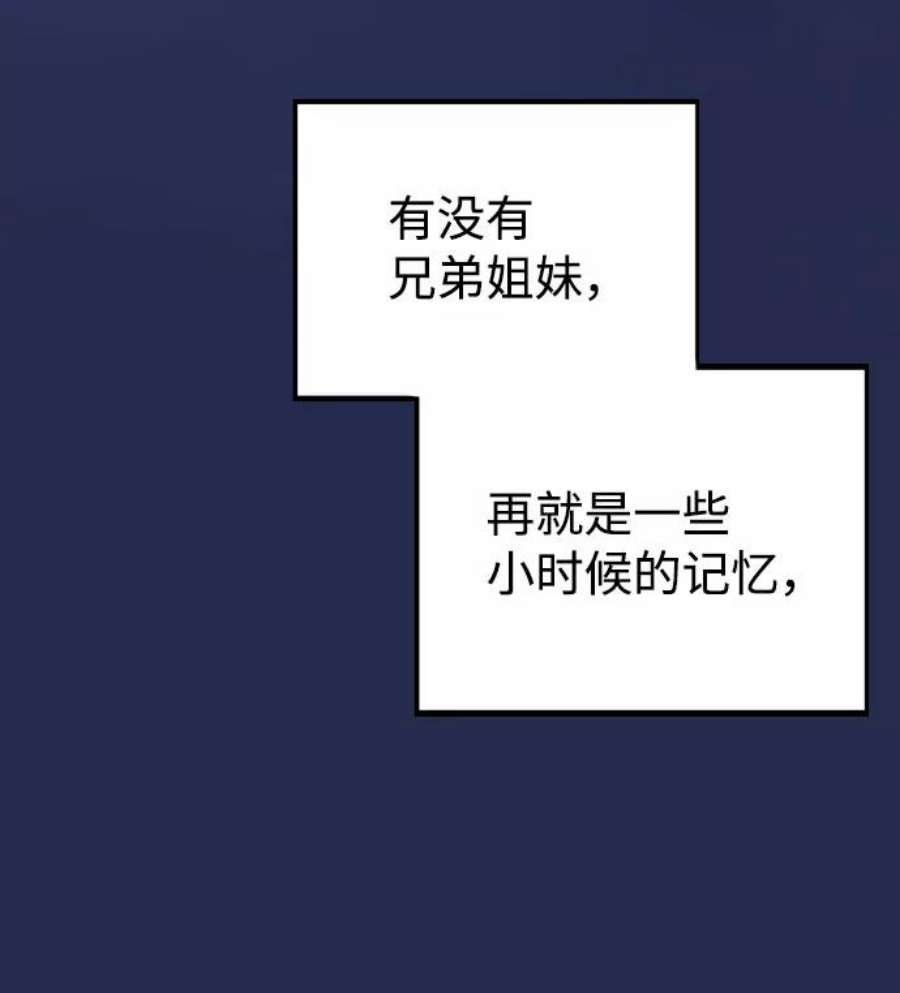 不该是这样漫画,[第21话] 他们是怎么知道的？ 51图