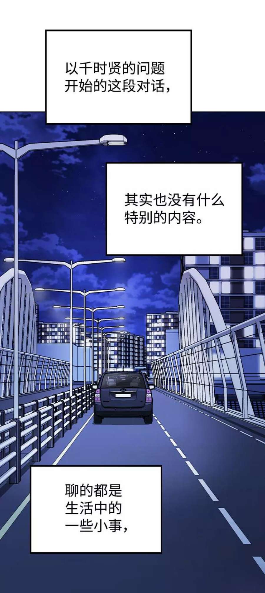 不该是这样漫画,[第21话] 他们是怎么知道的？ 50图