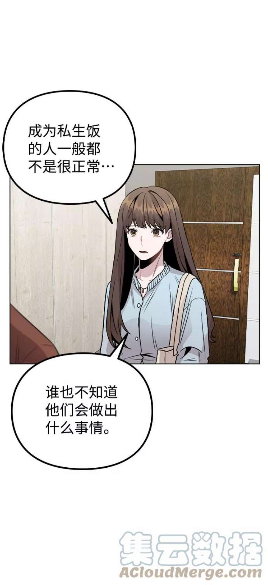 不该是这样漫画,[第21话] 他们是怎么知道的？ 28图