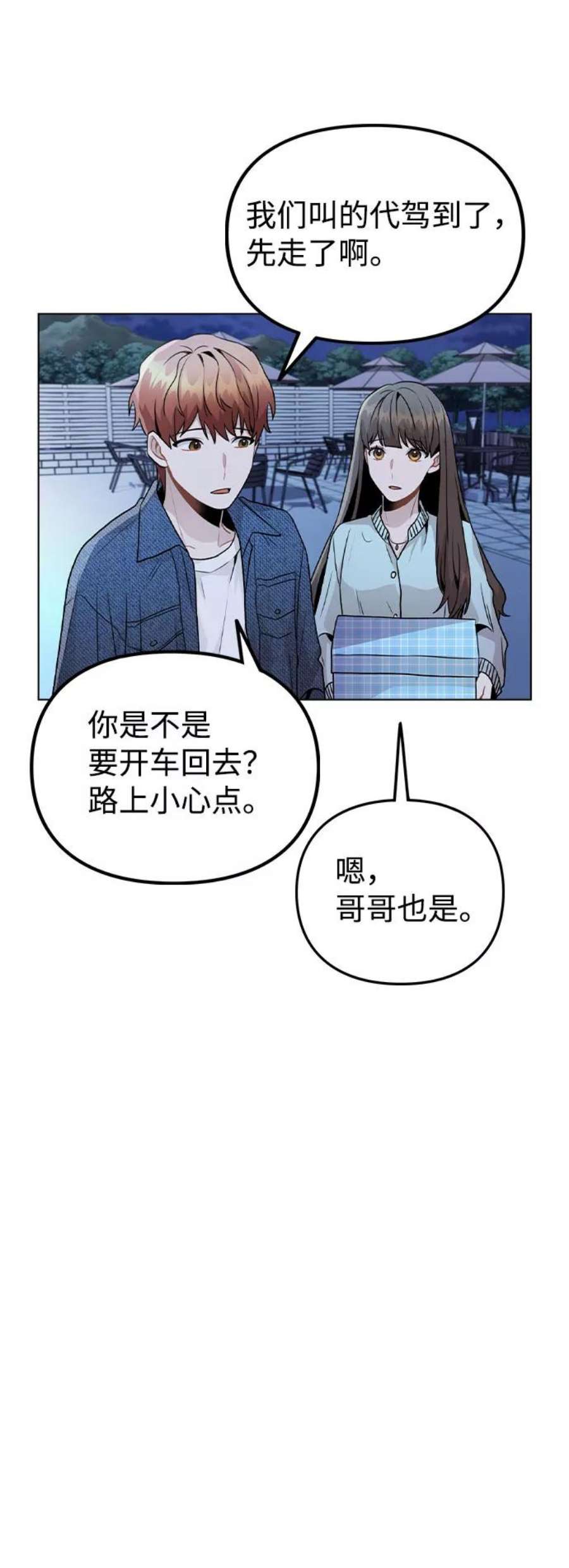 不该是这样漫画,[第21话] 他们是怎么知道的？ 24图