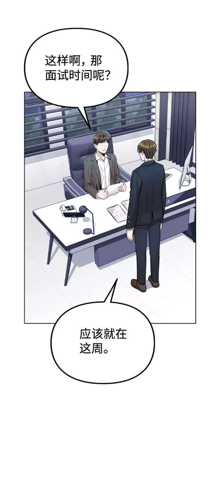 不该是这样漫画,[第21话] 他们是怎么知道的？ 68图