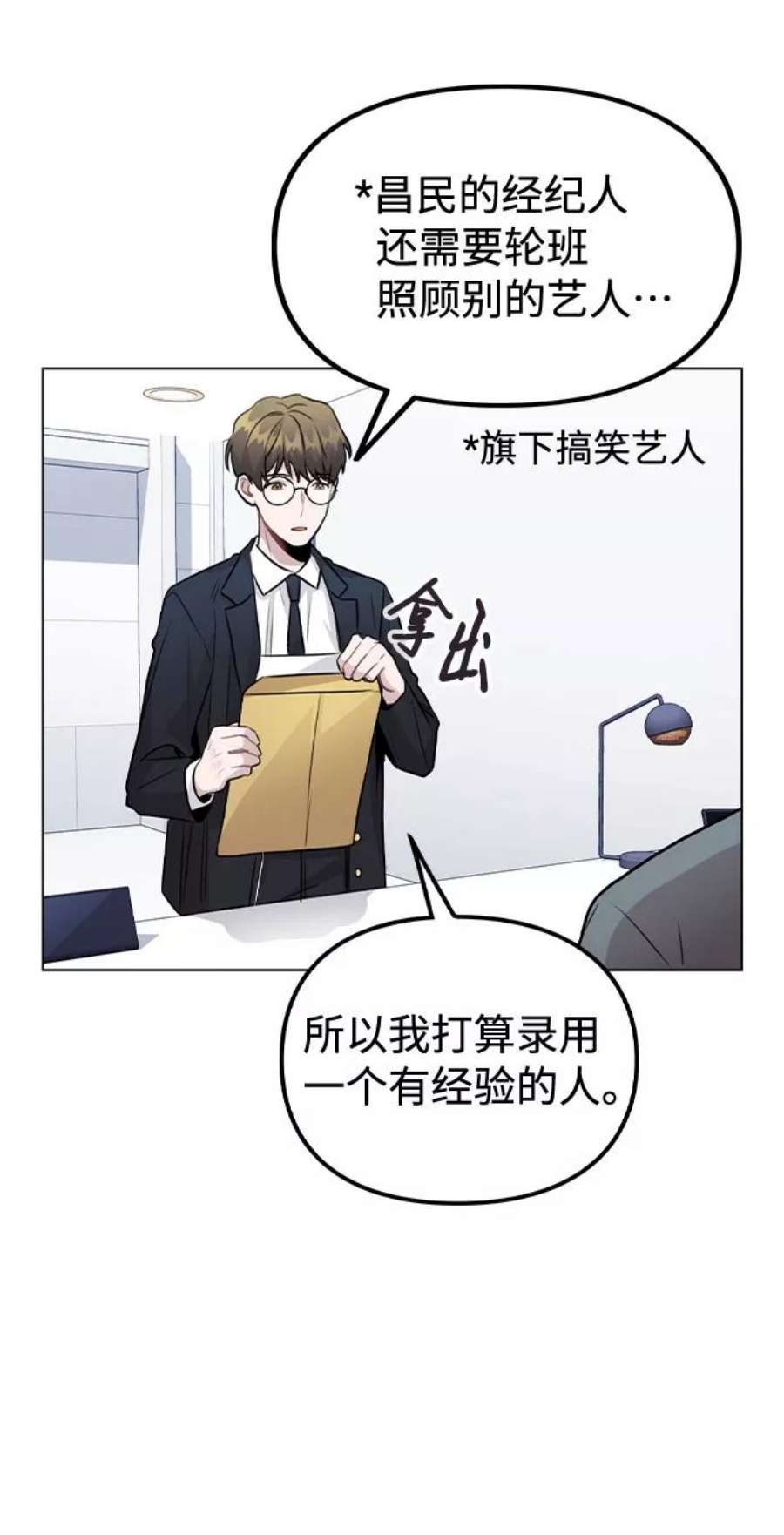 不该是这样漫画,[第21话] 他们是怎么知道的？ 65图