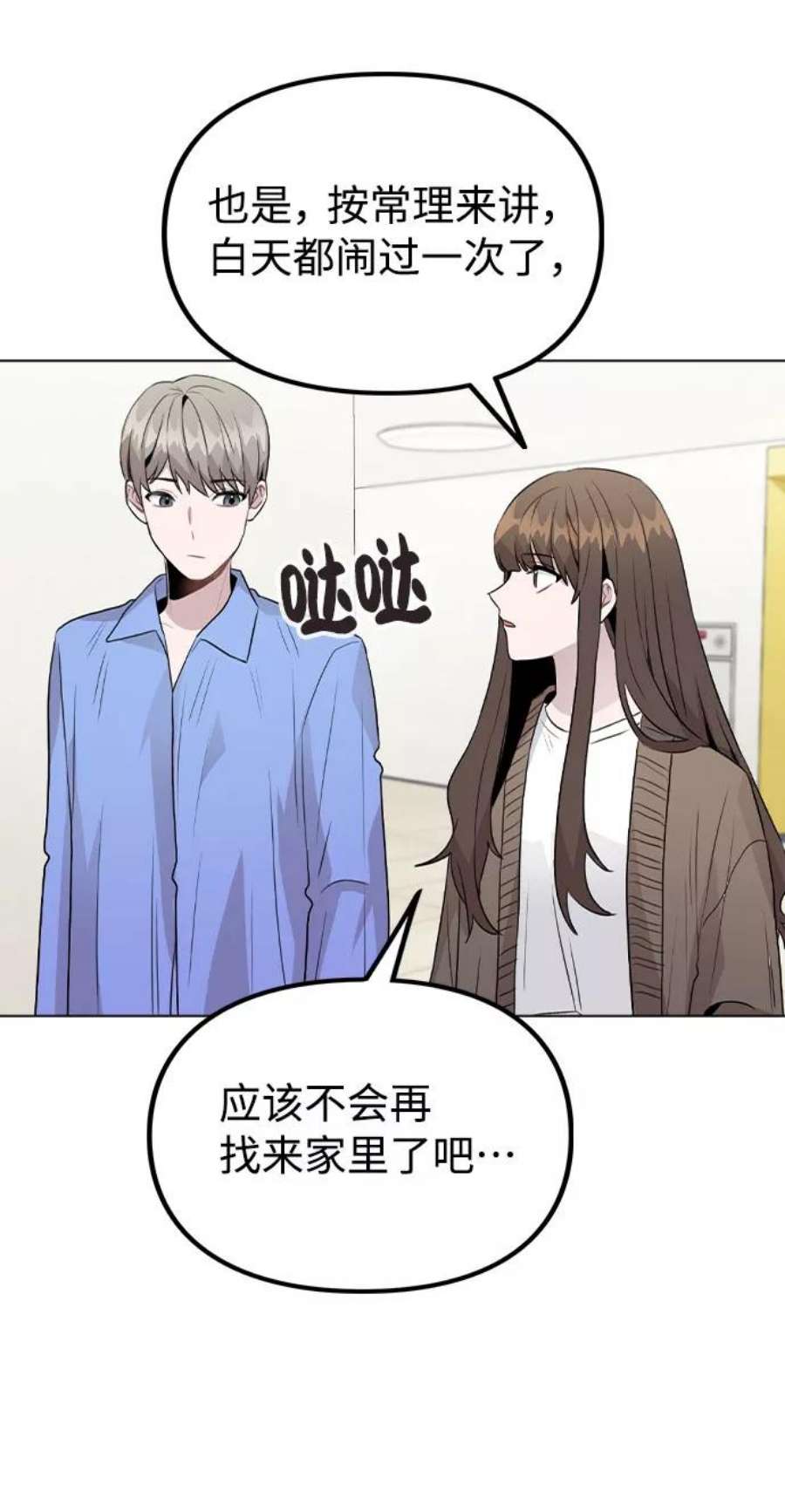 不该是这样漫画,[第31话] 抓到了! 60图