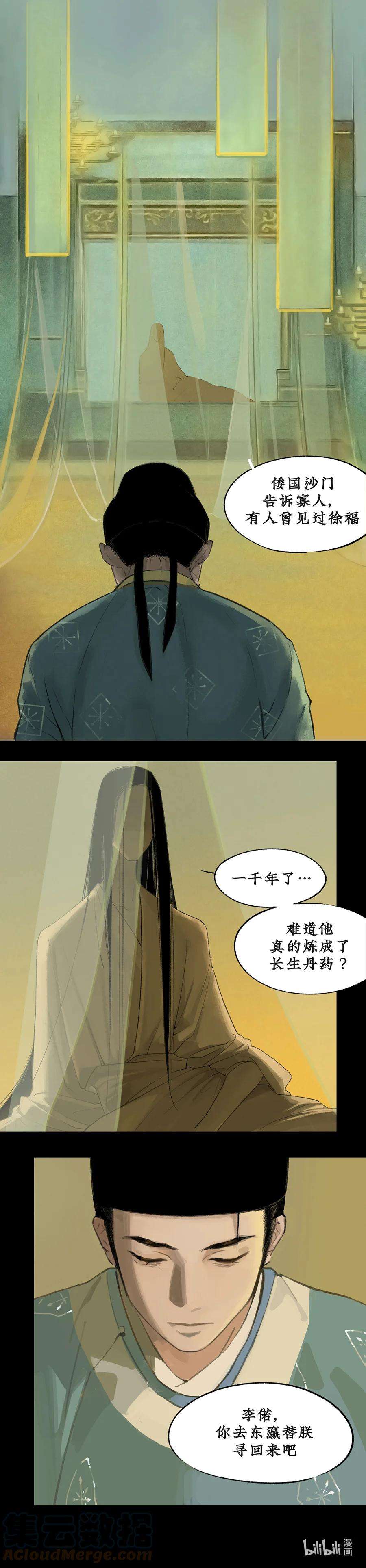 不见长安的寓意是什么漫画,001 你要陪我，堕入万劫不复吗？ 4图