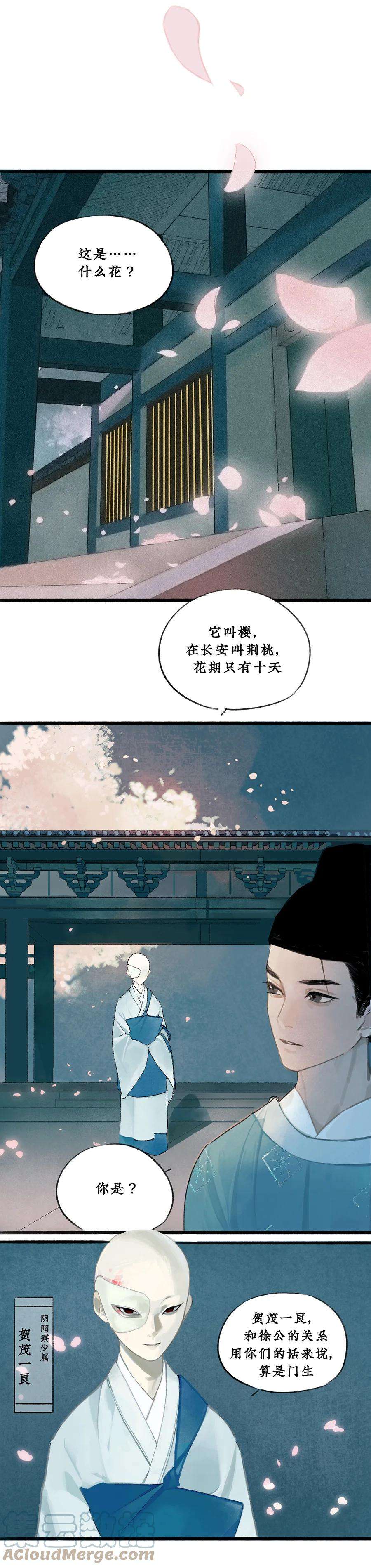 不见长安的小说漫画,002 李偌，好久不见啊 8图