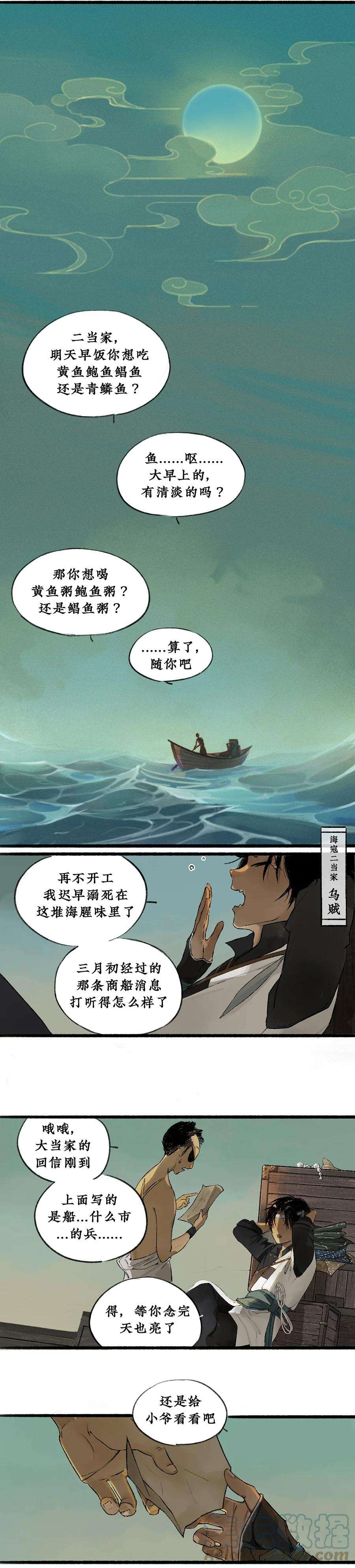 不见长安的小说漫画,002 李偌，好久不见啊 10图