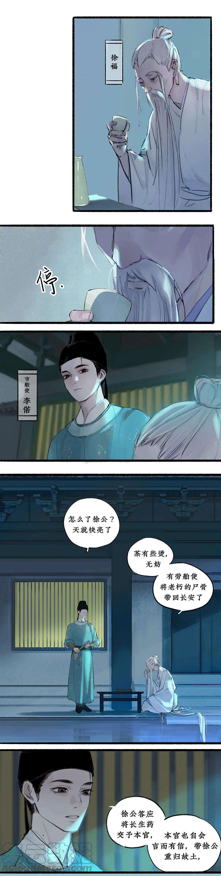 不见长安的小说漫画,002 李偌，好久不见啊 3图