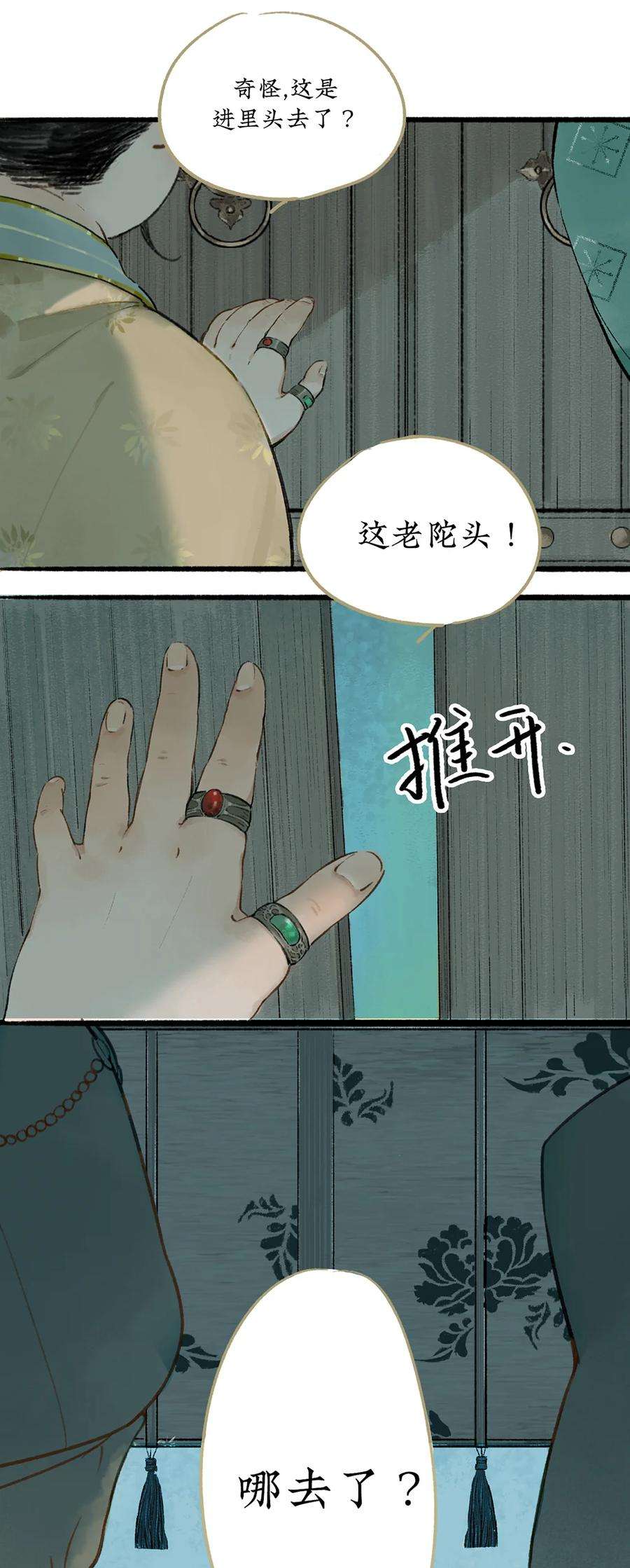 不见长安的全部小说漫画,002 海上福船又逢君 6图