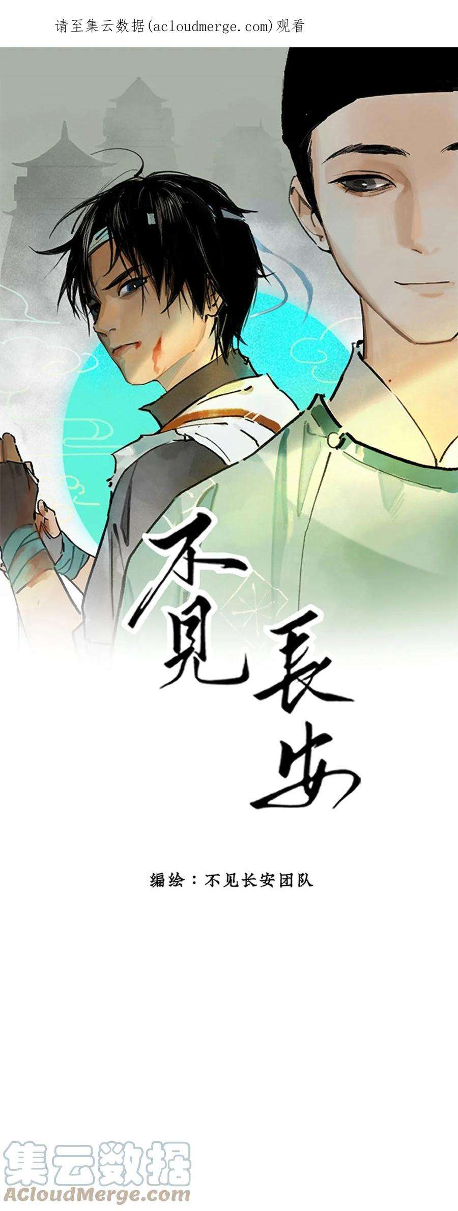 不见长安的全部小说漫画,002 海上福船又逢君 1图