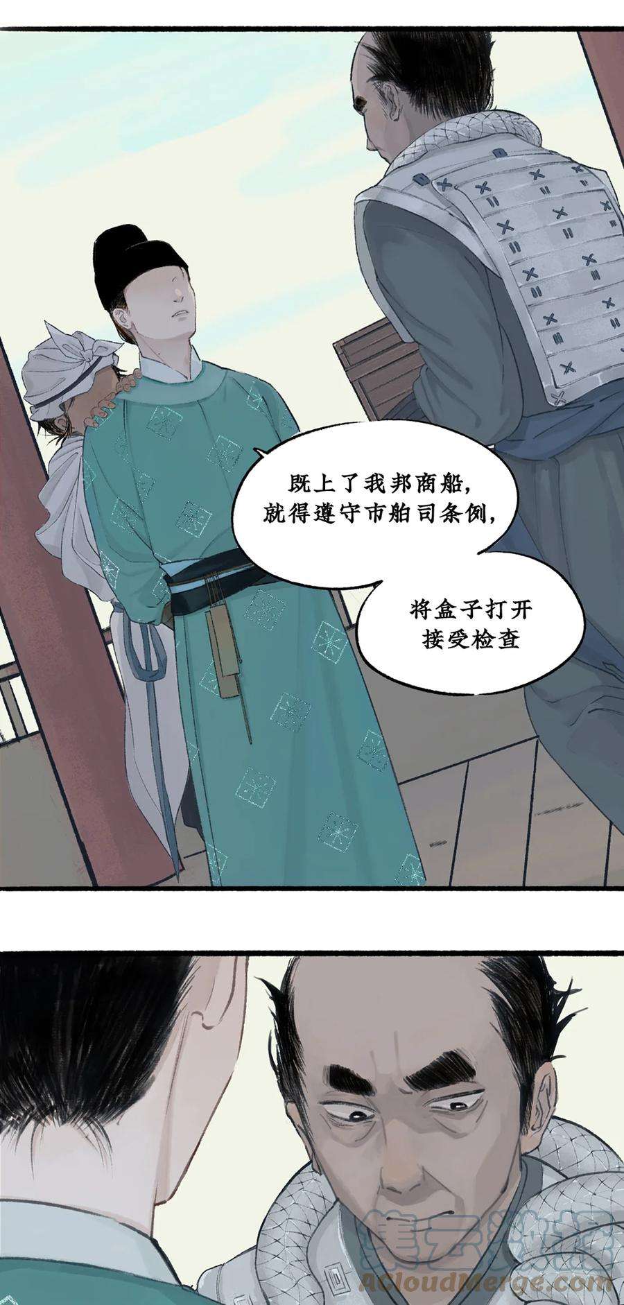 不见长安的全部小说漫画,002 海上福船又逢君 19图