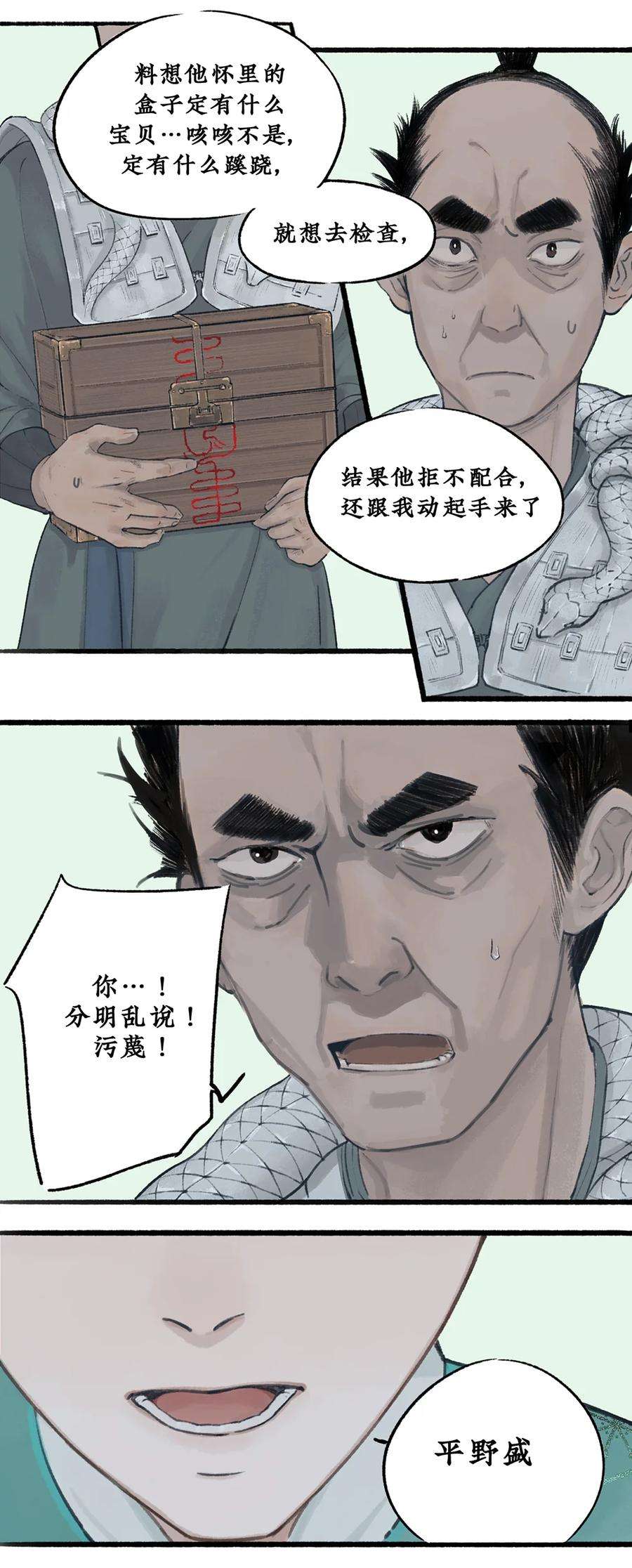 不见长安的全部小说漫画,002 海上福船又逢君 18图