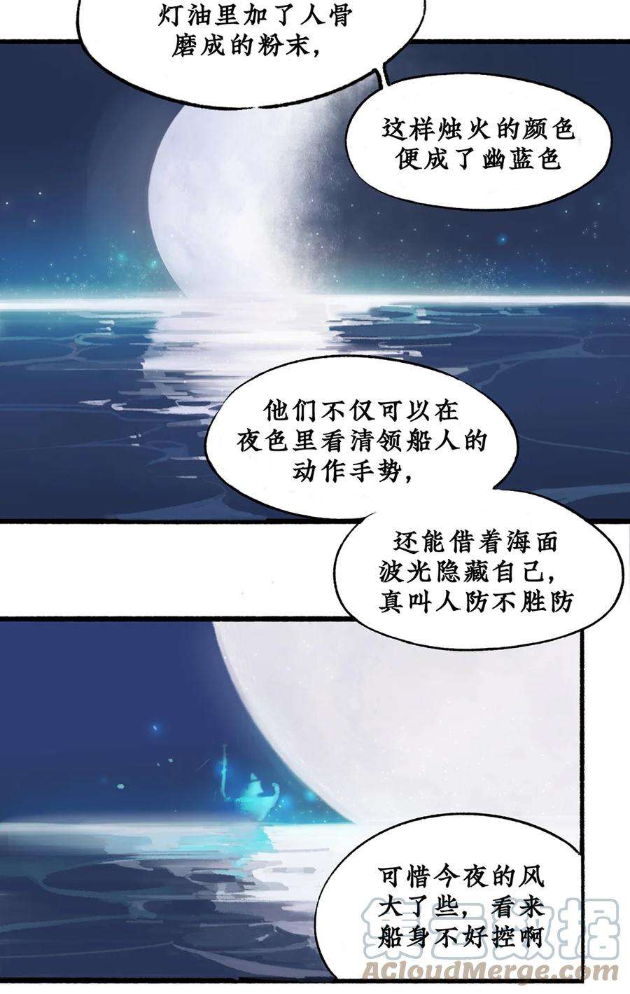 不见长安的寓意是什么漫画,004 舟师海贼岑长影，千面仍是故人面 19图