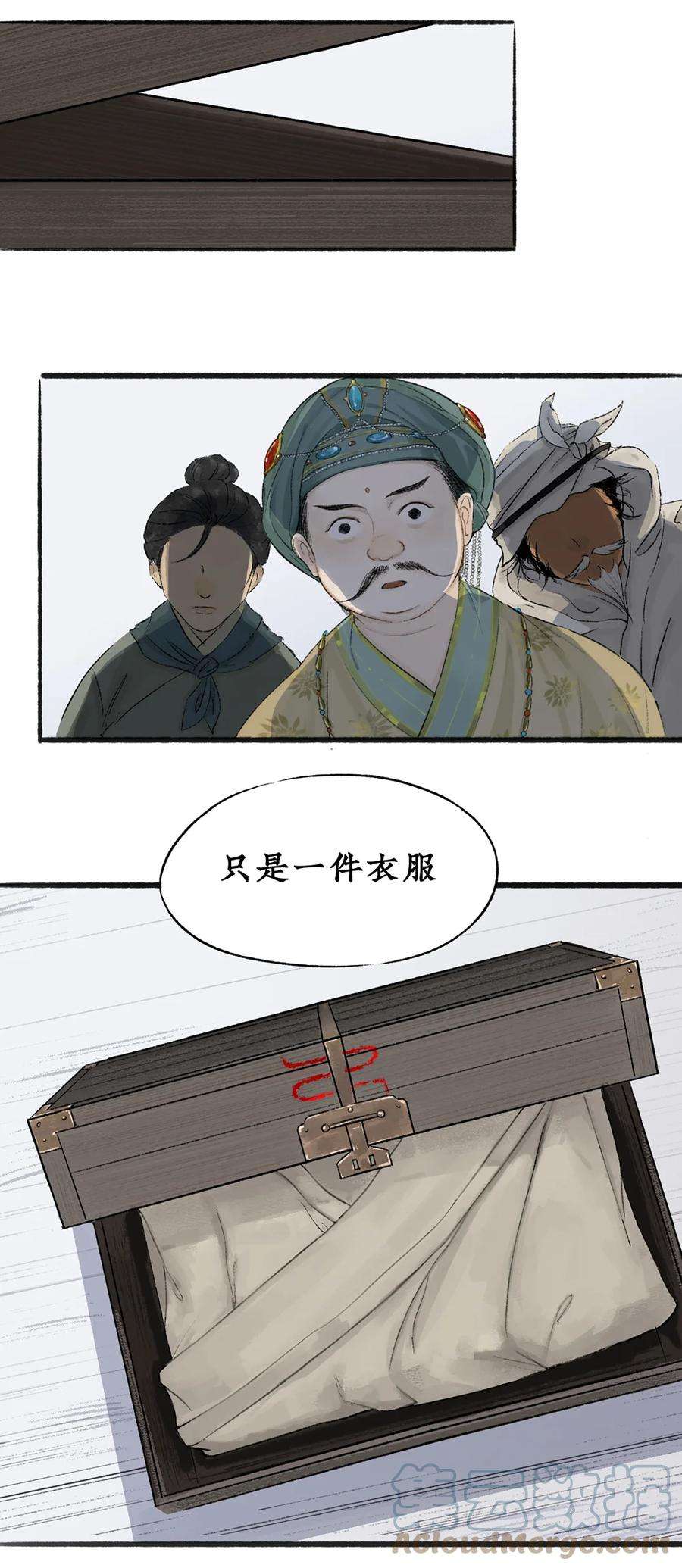 不见长安的寓意是什么漫画,004 舟师海贼岑长影，千面仍是故人面 5图