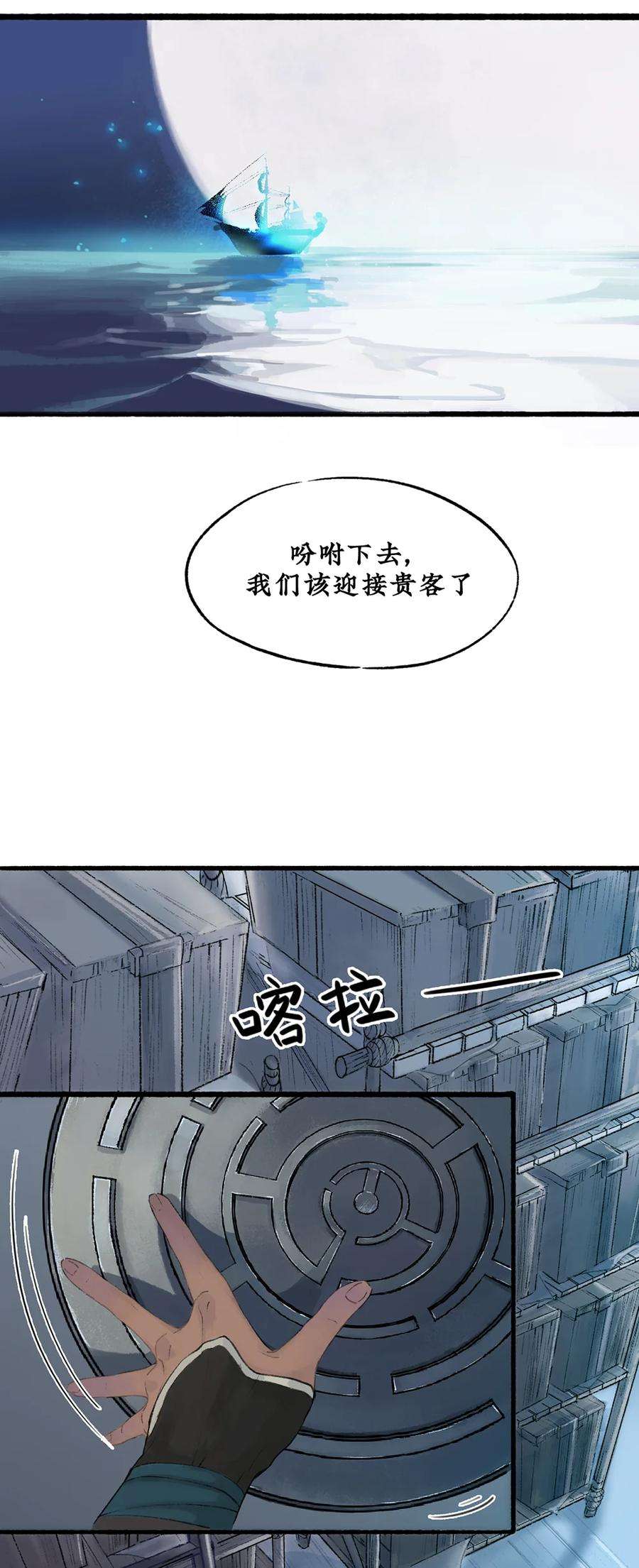 不见长安的寓意是什么漫画,004 舟师海贼岑长影，千面仍是故人面 20图