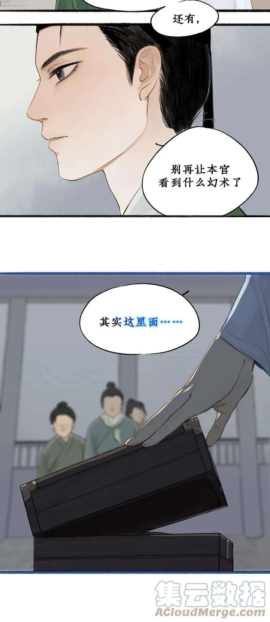 不见长安的寓意是什么漫画,004 舟师海贼岑长影，千面仍是故人面 9图