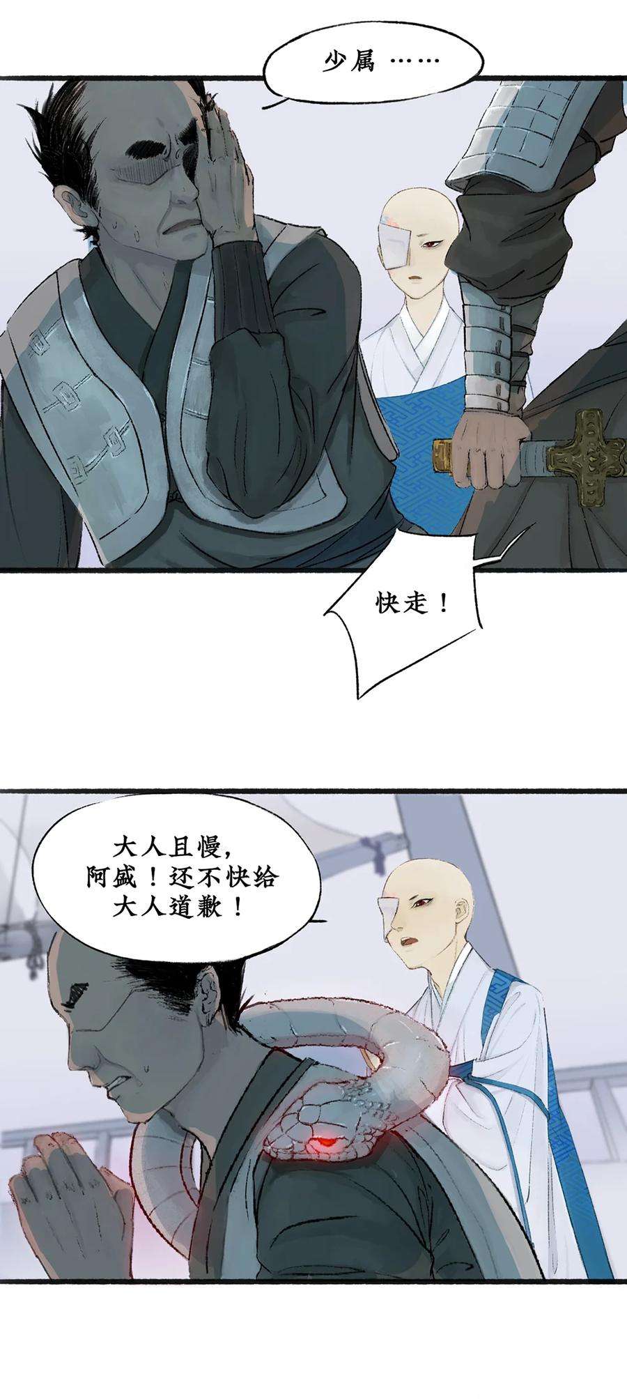 不见长安的寓意是什么漫画,004 舟师海贼岑长影，千面仍是故人面 2图