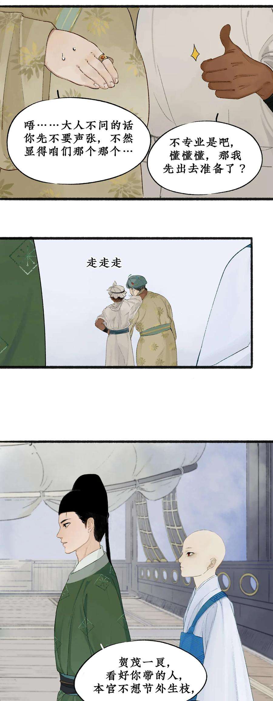 不见长安的寓意是什么漫画,004 舟师海贼岑长影，千面仍是故人面 8图