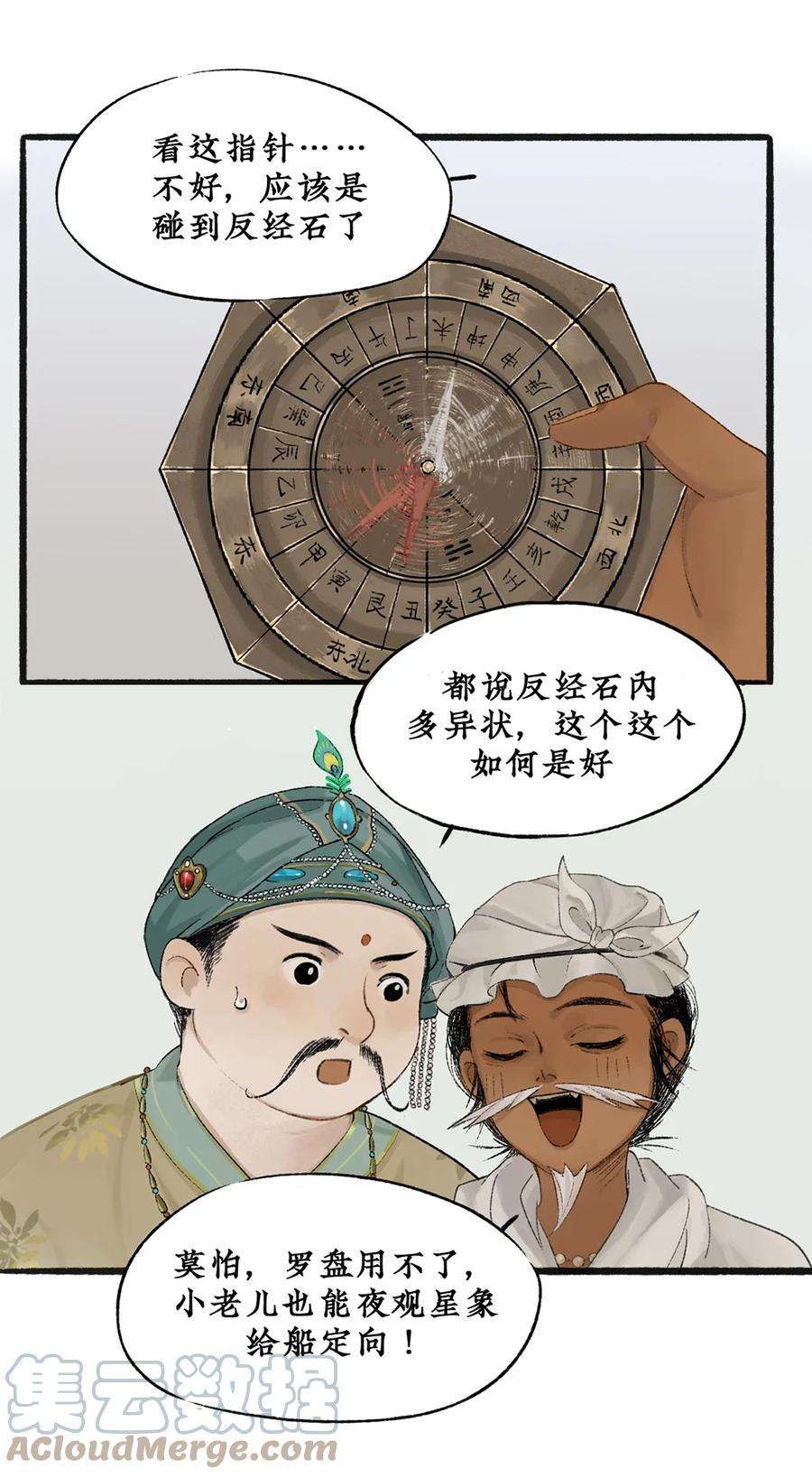 不见长安的寓意是什么漫画,004 舟师海贼岑长影，千面仍是故人面 7图