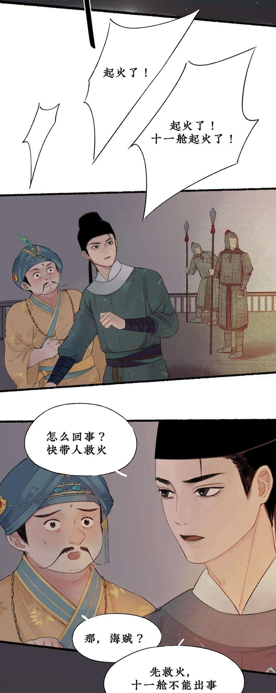 不见长安的寓意是什么漫画,005 一年未见，你别来无恙？ 10图