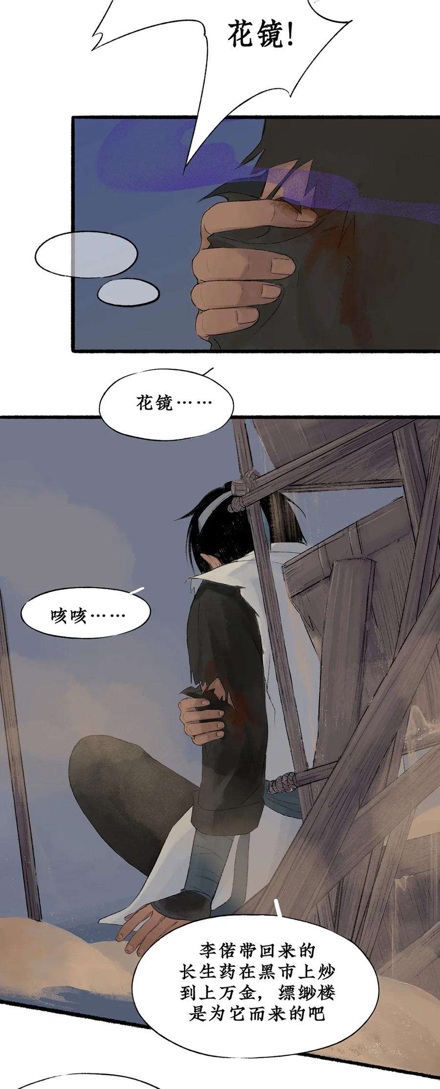 不见长安的寓意是什么漫画,005 一年未见，你别来无恙？ 6图