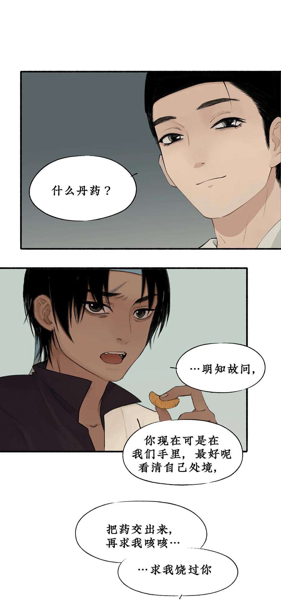 不见长安漫画,007 你注定要输掉这场赌约 2图