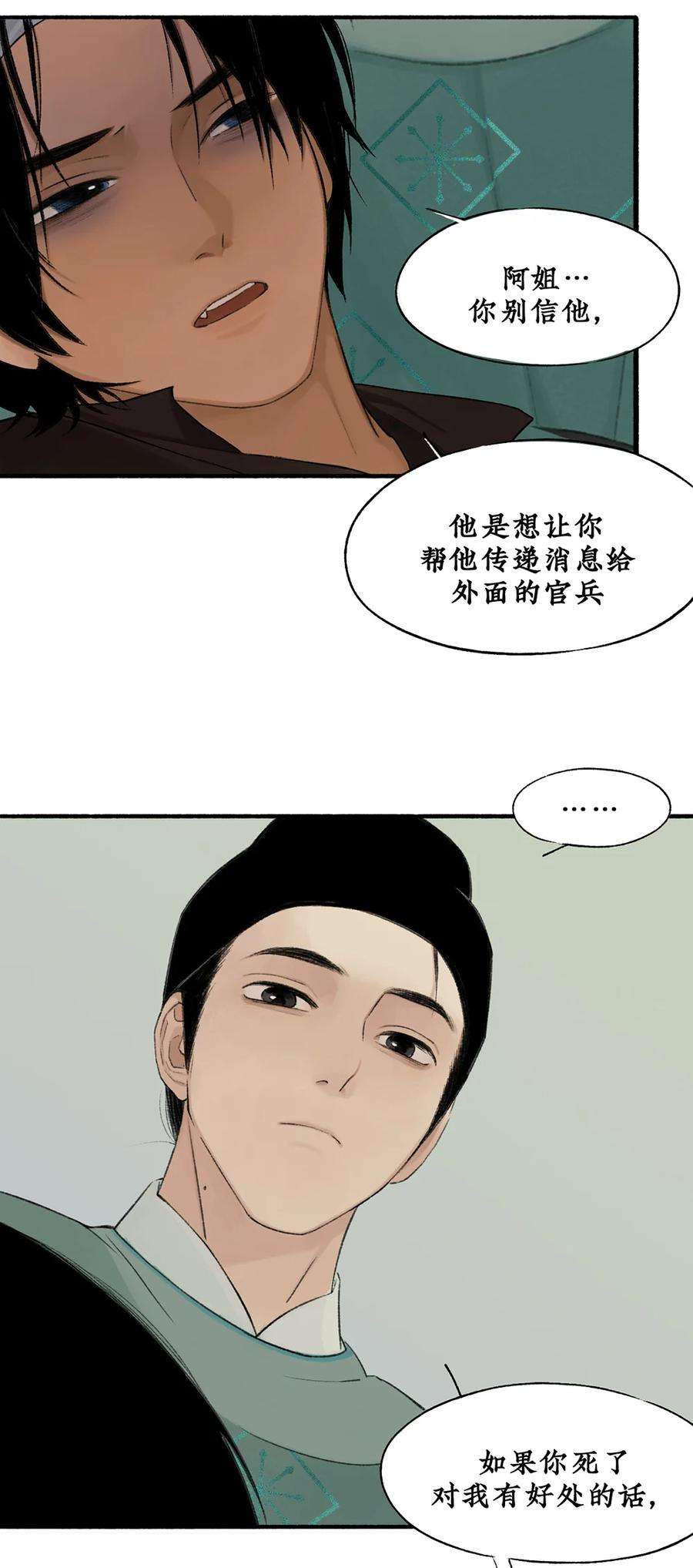 不见长安漫画,007 你注定要输掉这场赌约 8图