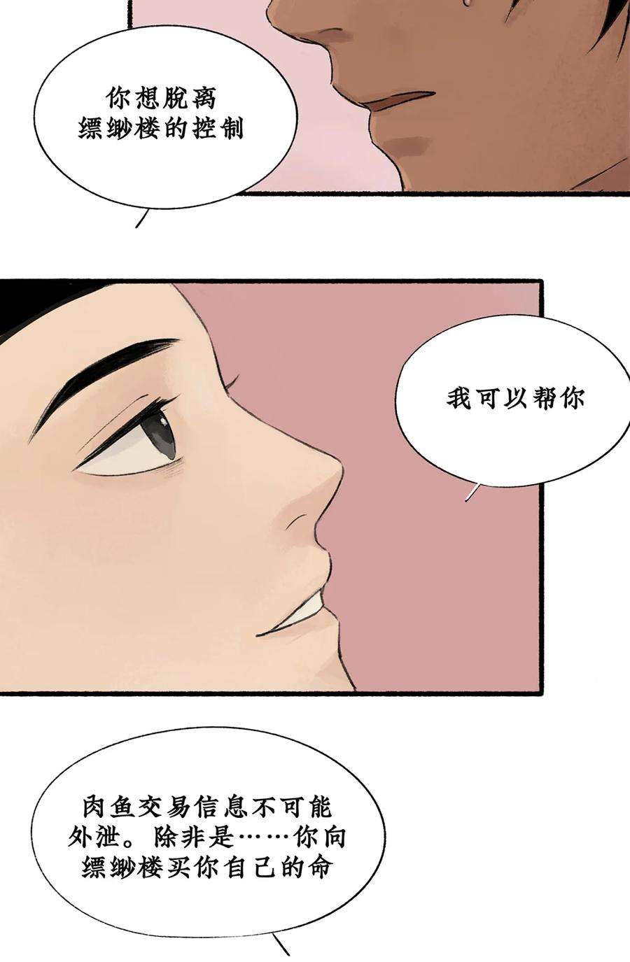 回首所望是洛阳漫画,008 往事初见，契约盟始 30图