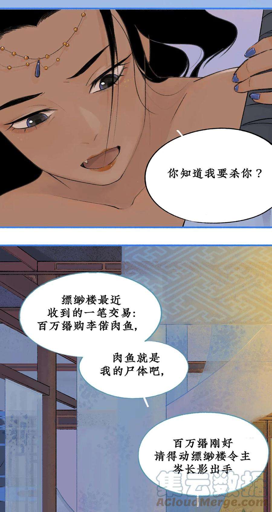 回首所望是洛阳漫画,008 往事初见，契约盟始 15图