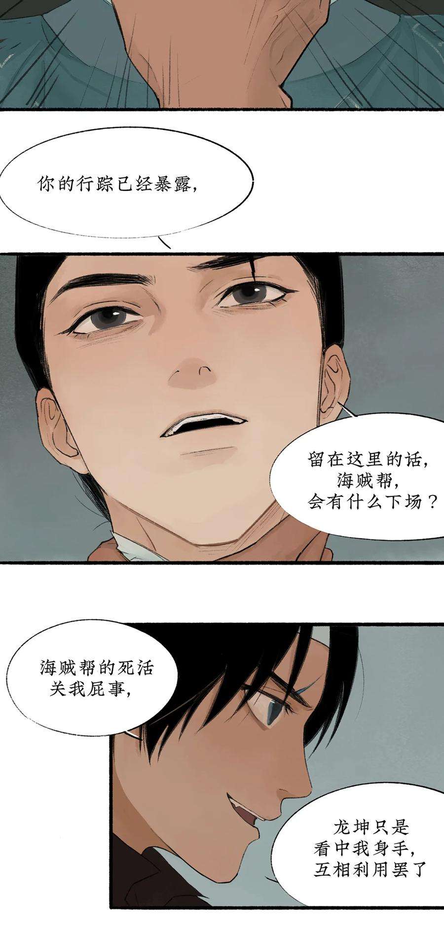 不见长安终不悔漫画,009 虫子解奇毒？黑皮李偌终成合作 6图