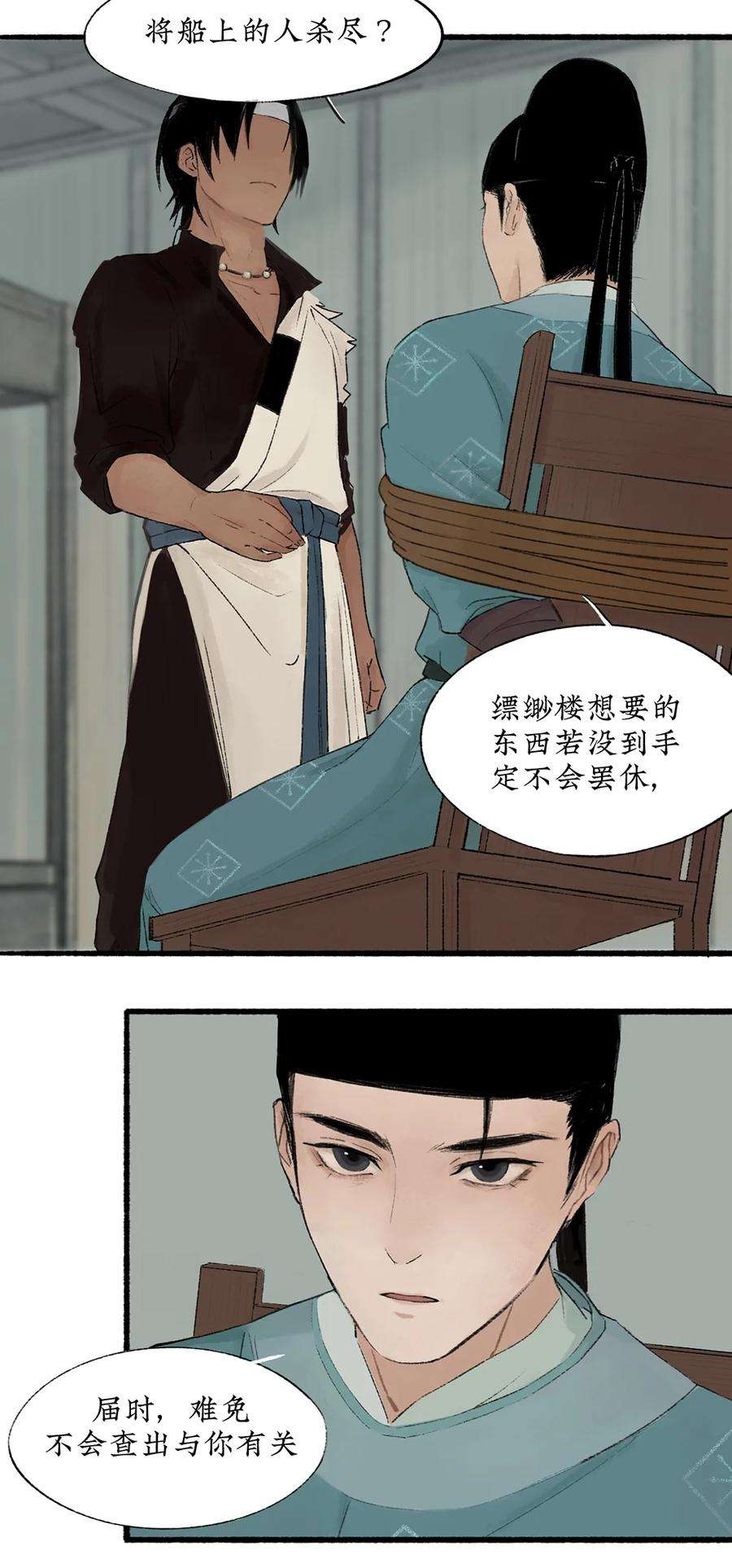 不见长安终不悔漫画,009 虫子解奇毒？黑皮李偌终成合作 8图