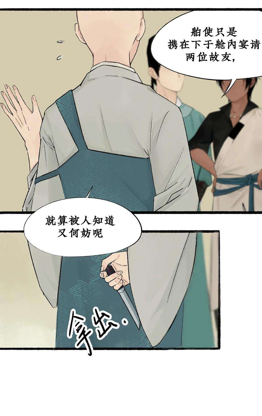 不见长安终不悔漫画,009 虫子解奇毒？黑皮李偌终成合作 24图