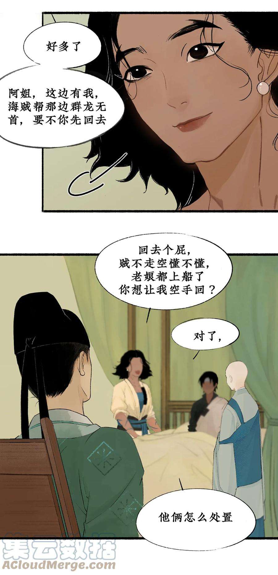 不见长安终不悔漫画,009 虫子解奇毒？黑皮李偌终成合作 19图