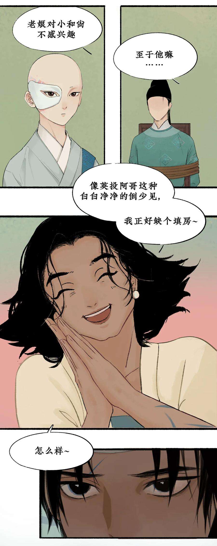 不见长安终不悔漫画,009 虫子解奇毒？黑皮李偌终成合作 20图