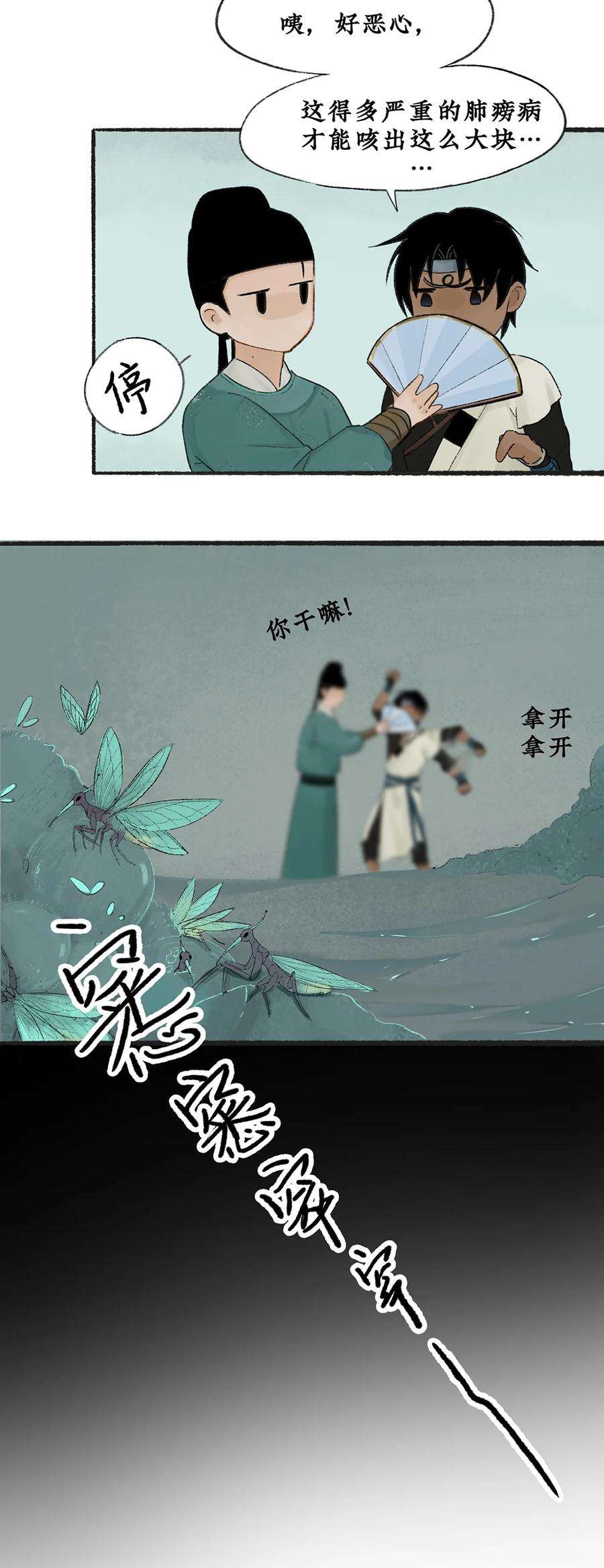 不见长安漫画,010 神秘虫女出现 12图