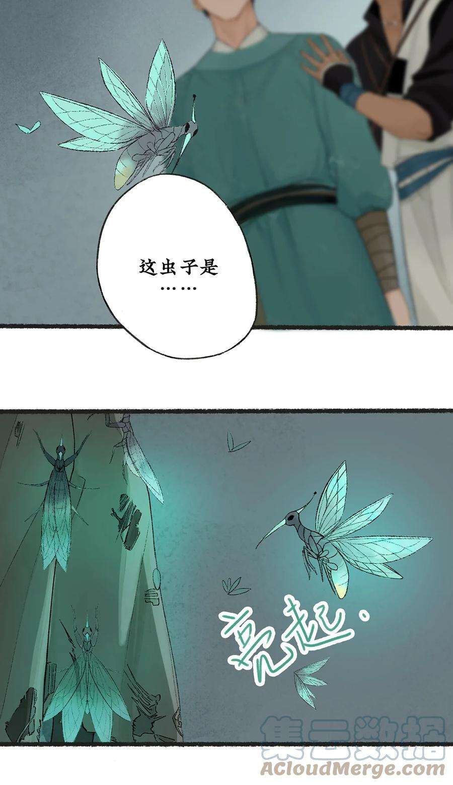 不见长安漫画,010 神秘虫女出现 15图