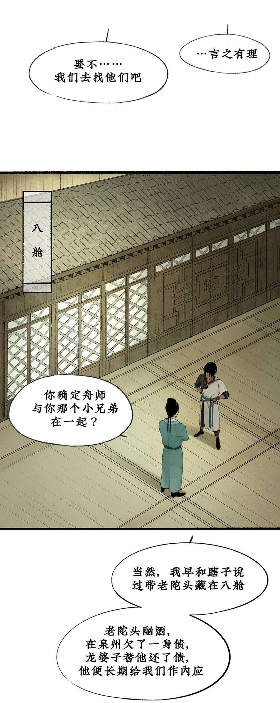 不见长安漫画,010 神秘虫女出现 6图