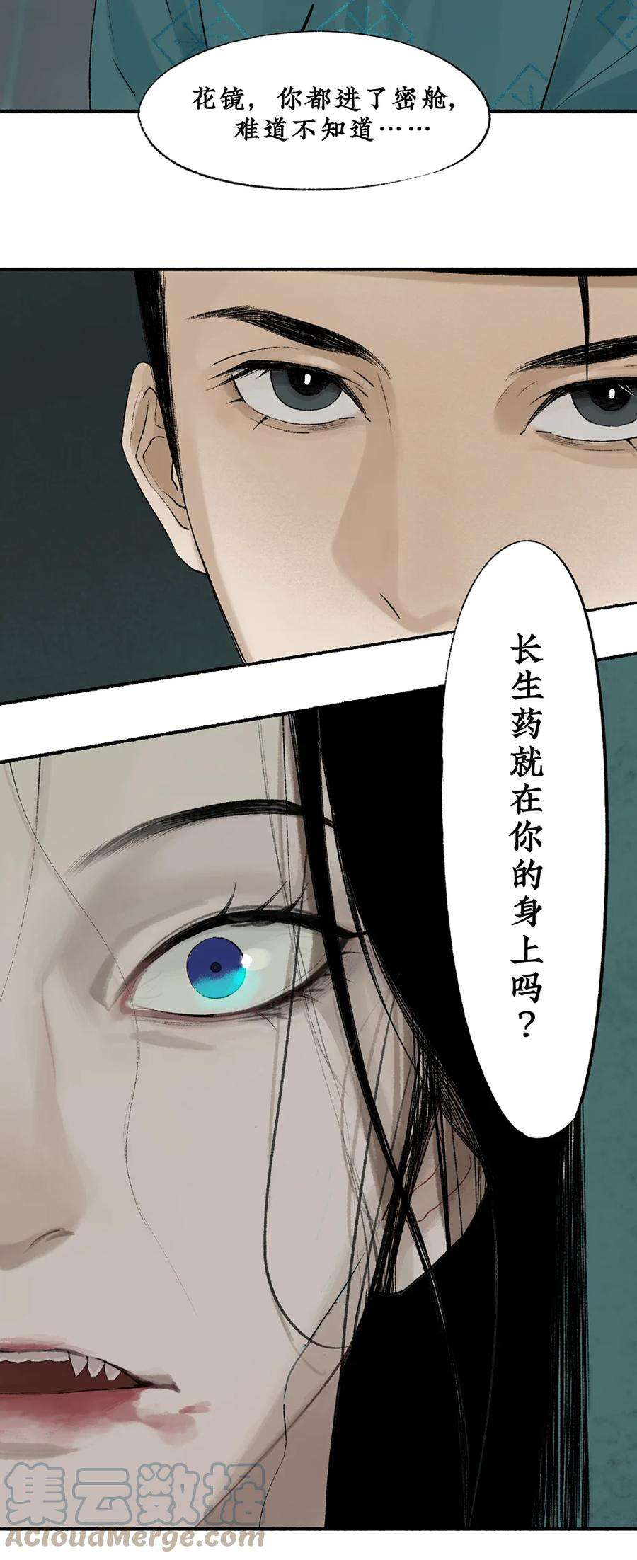 不见长安漫画,012 长生秘密始露出 7图