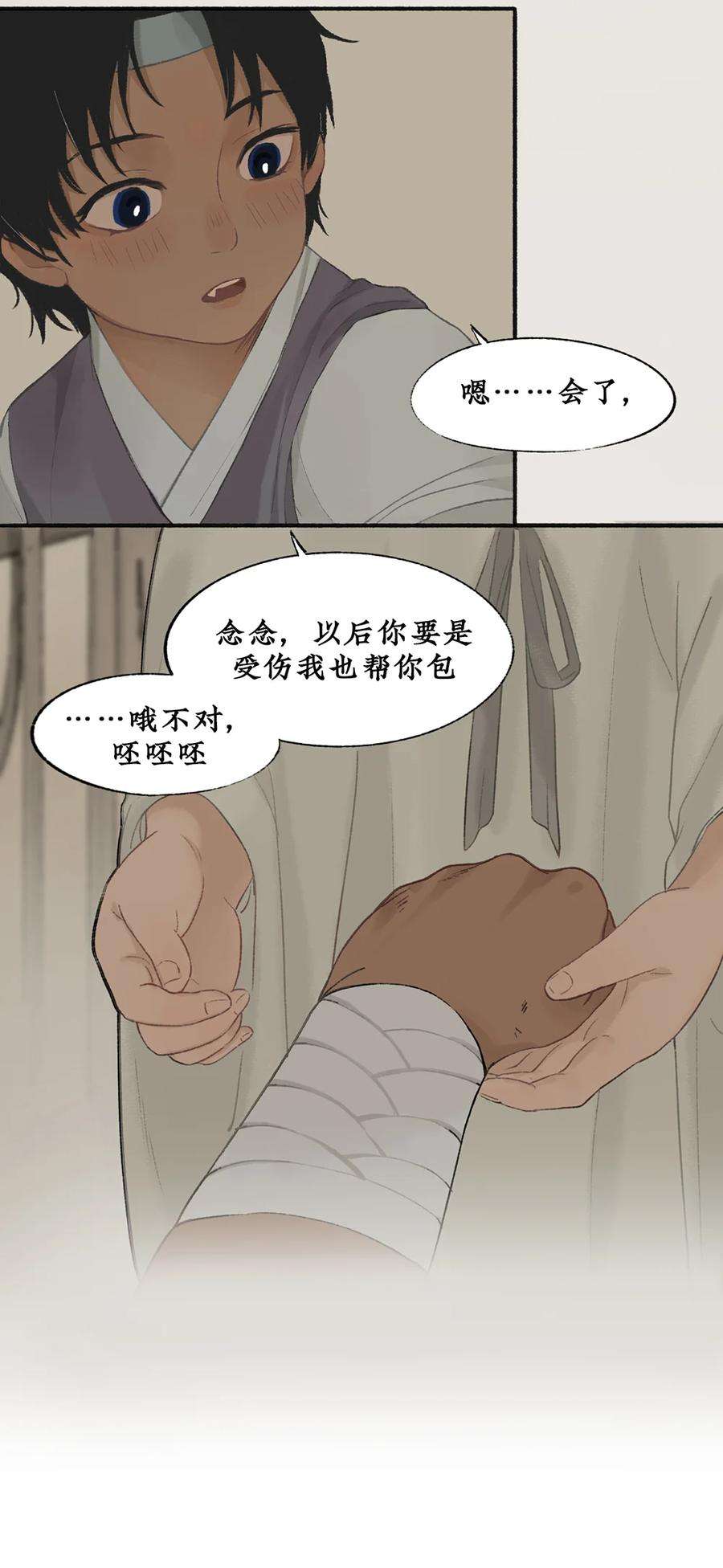 不见长安漫画,012 长生秘密始露出 28图