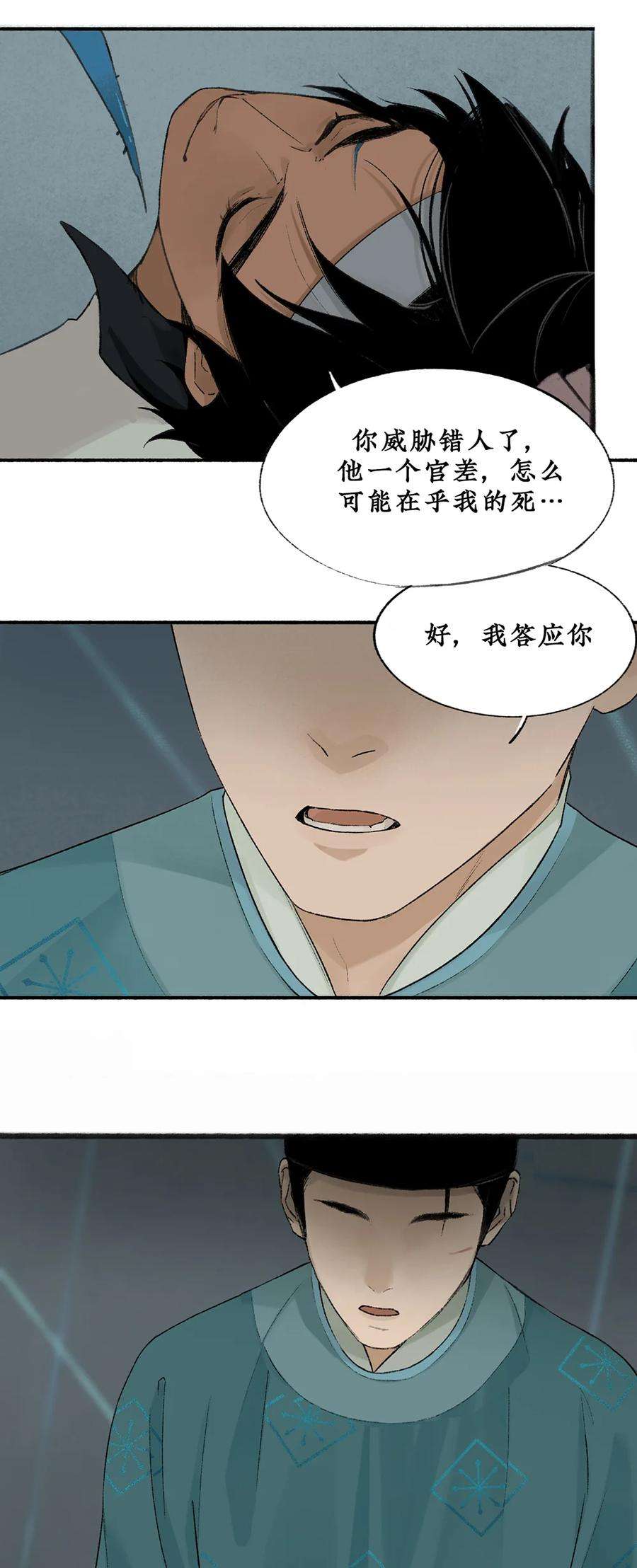 不见长安漫画,012 长生秘密始露出 6图