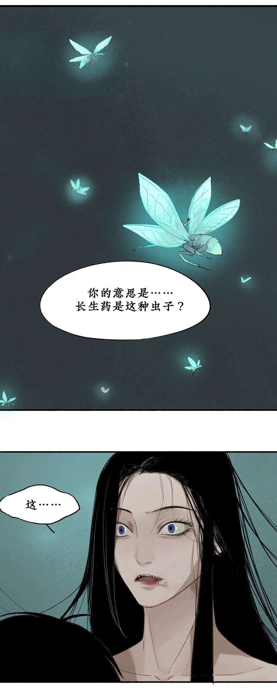 不见长安漫画,012 长生秘密始露出 8图