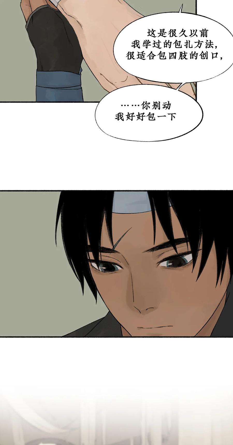 不见长安漫画,012 长生秘密始露出 26图