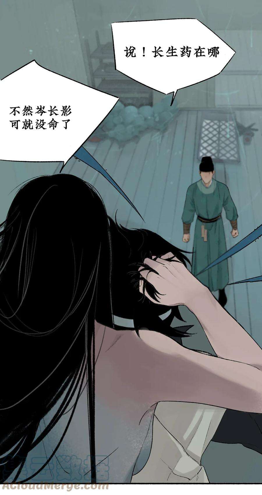 不见长安漫画,012 长生秘密始露出 5图