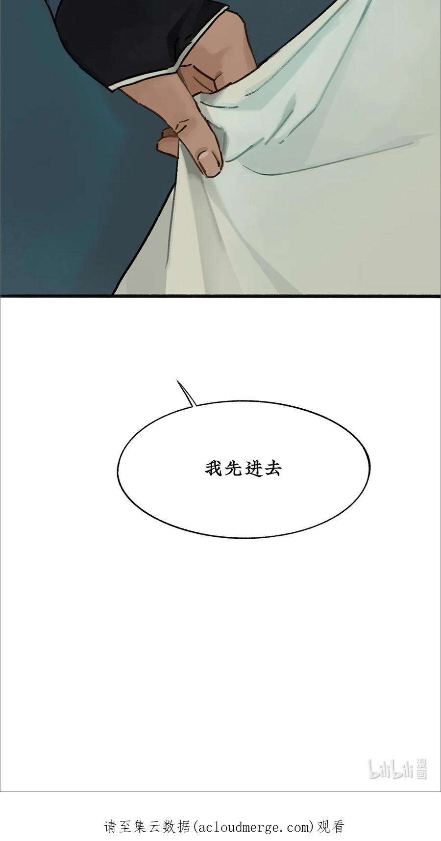 不见长安终不悔漫画,013 黑皮回忆一年始末 30图