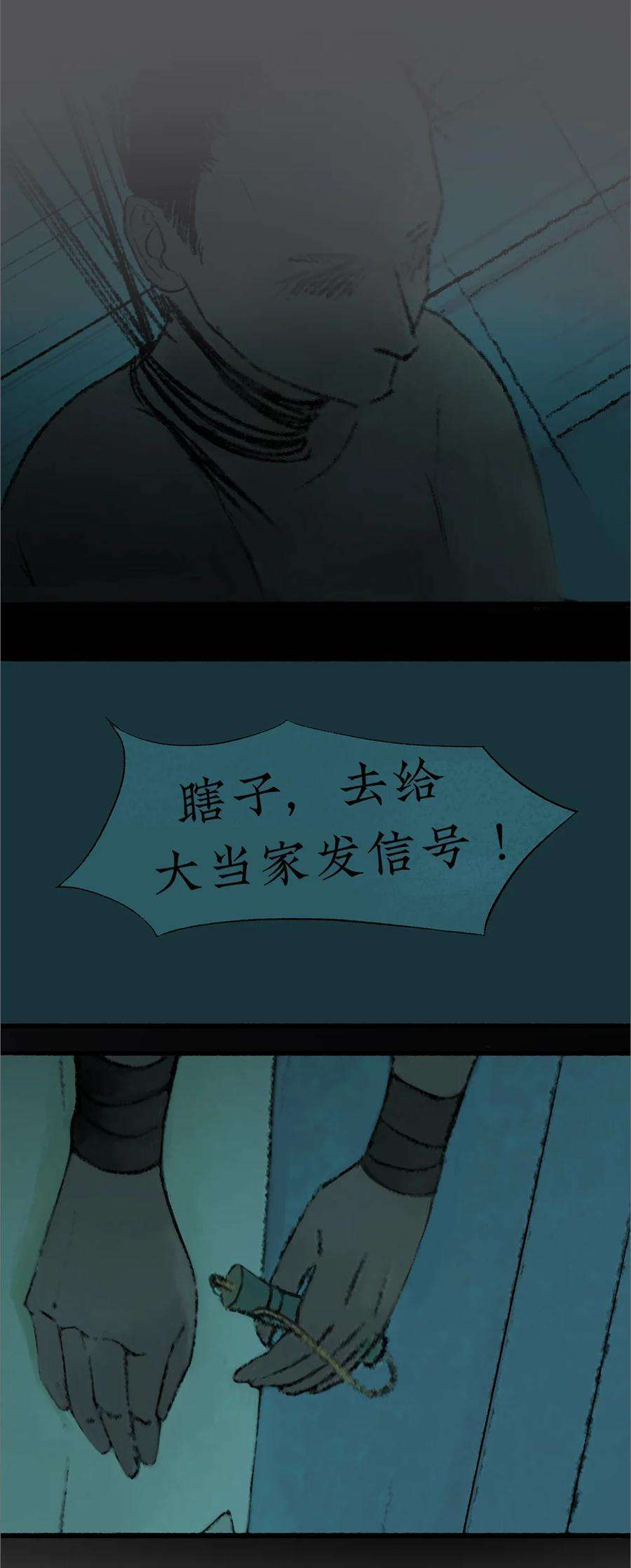 不见长安终不悔漫画,013 黑皮回忆一年始末 10图