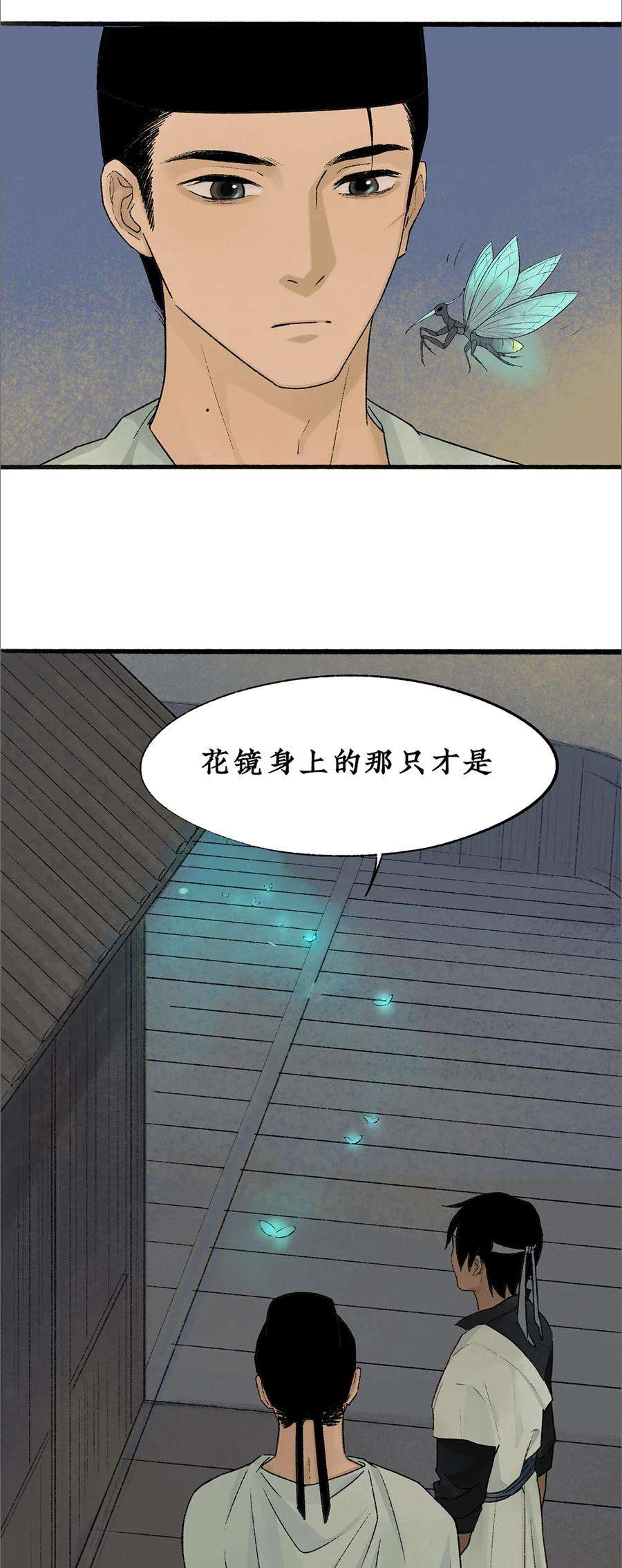 不见长安终不悔漫画,013 黑皮回忆一年始末 22图