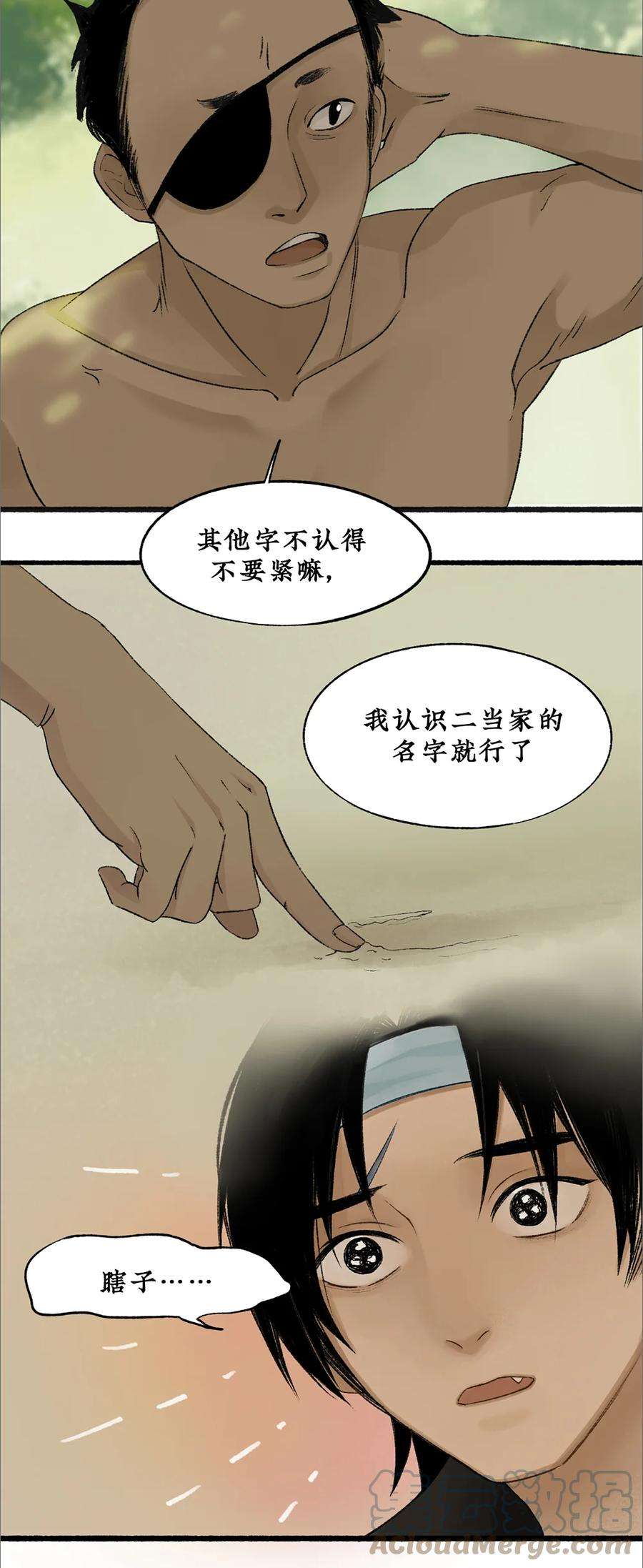 不见长安终不悔漫画,013 黑皮回忆一年始末 7图