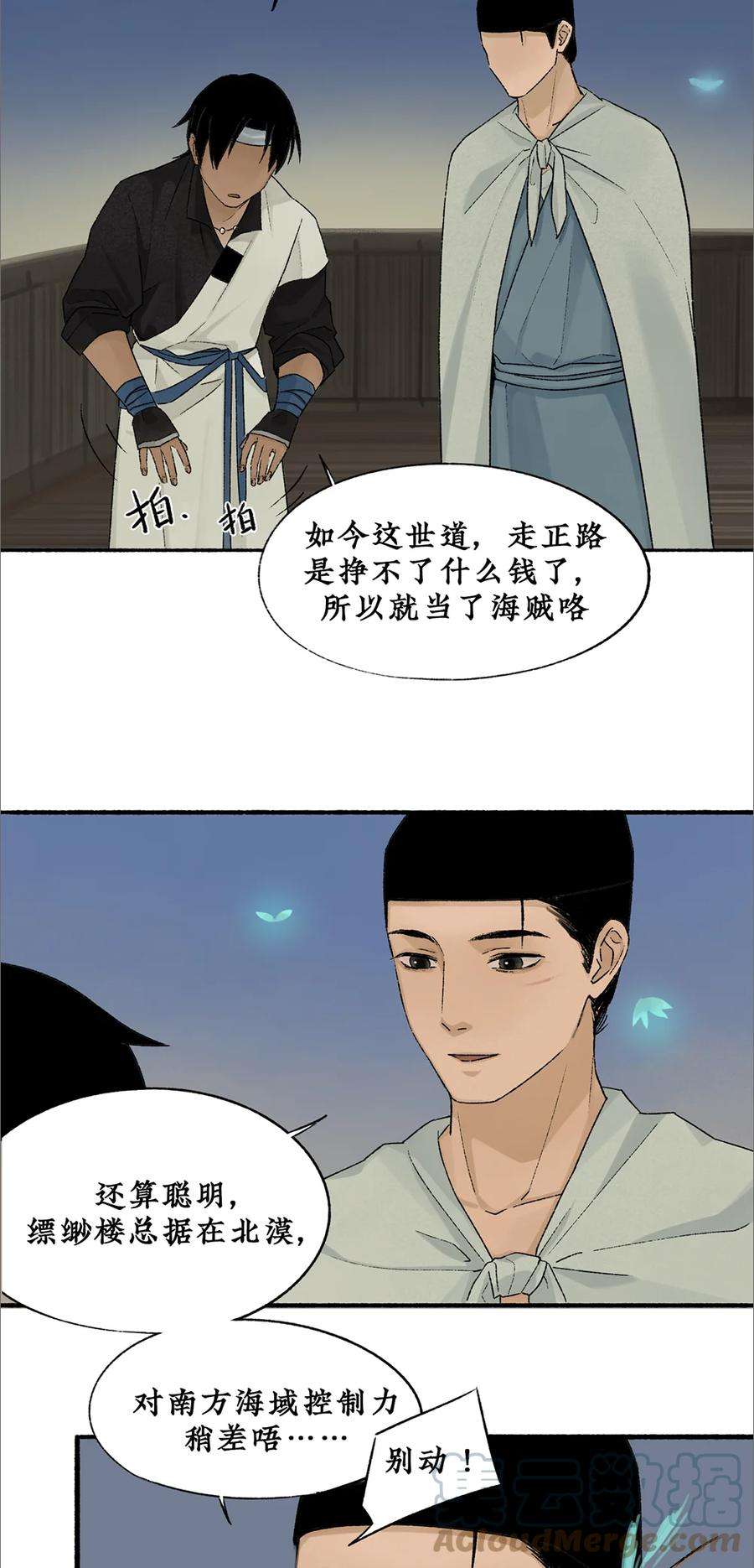 不见长安终不悔漫画,013 黑皮回忆一年始末 19图