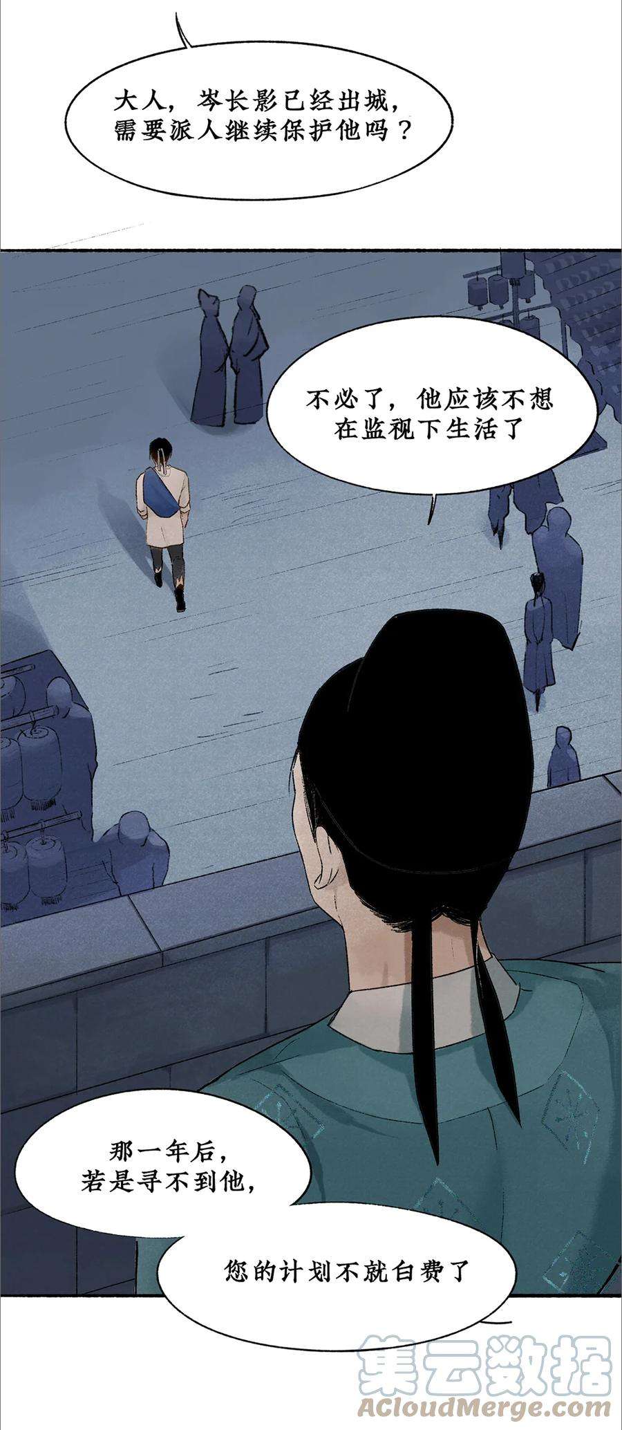 不见长安终不悔漫画,013 黑皮回忆一年始末 17图