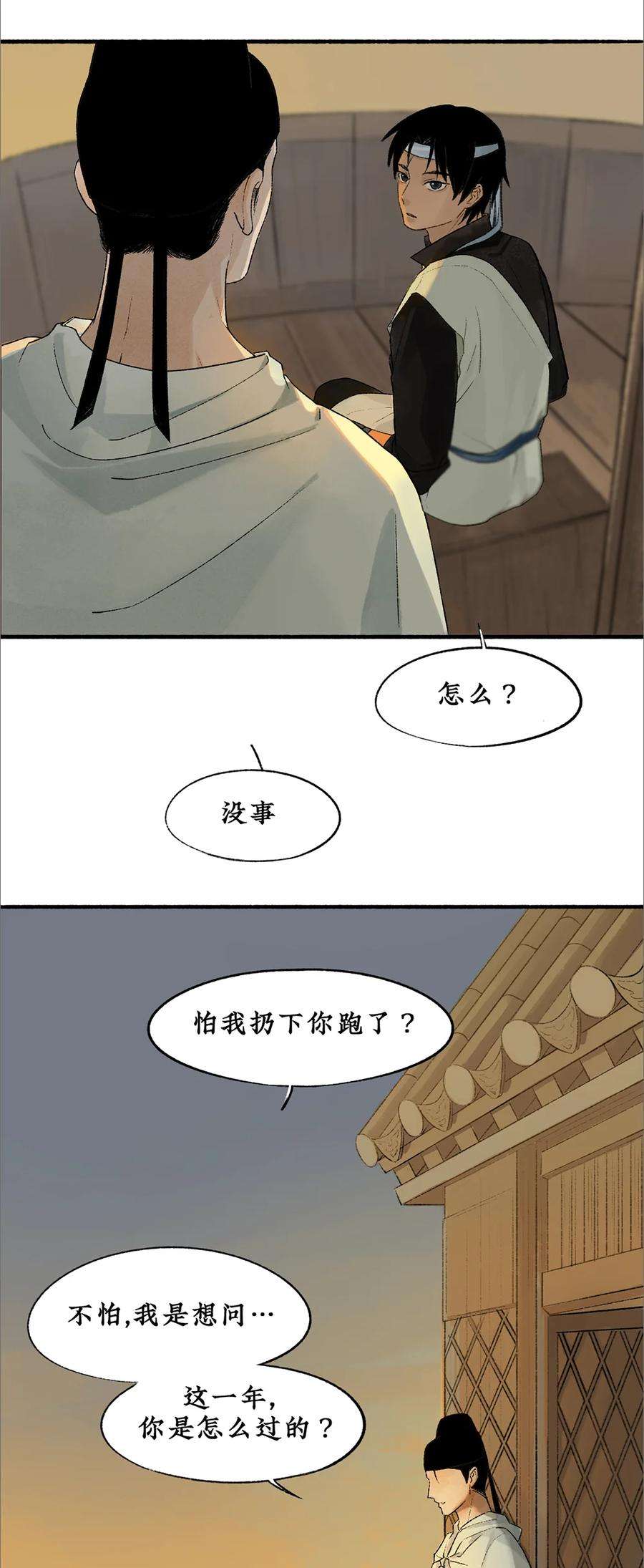 不见长安终不悔漫画,013 黑皮回忆一年始末 12图